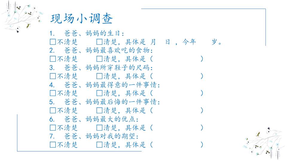 心理健康 (26).pptx